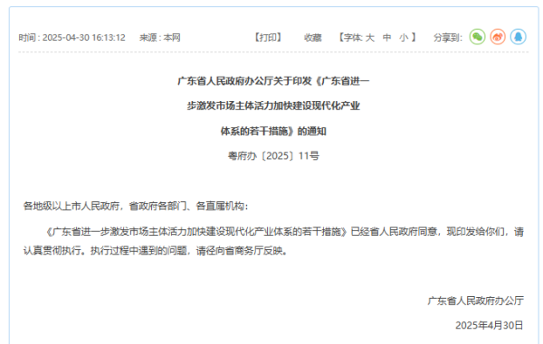 线上股票配资炒股门户网址 广东发布12条干货措施，激发市场主体活力！单个企业年度贴息最高2000万元